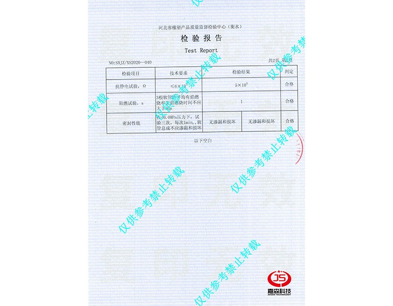 阻燃抗靜電檢驗報告