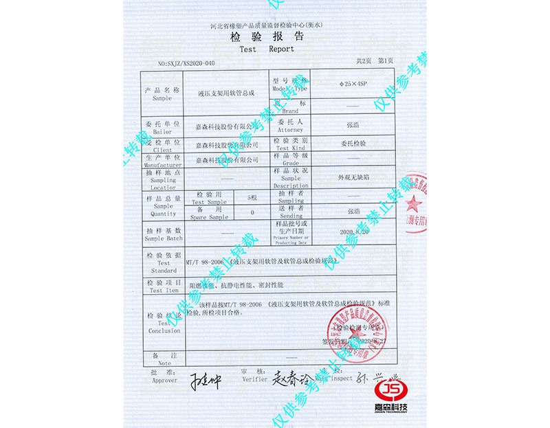 阻燃抗靜電檢驗(yàn)報(bào)告