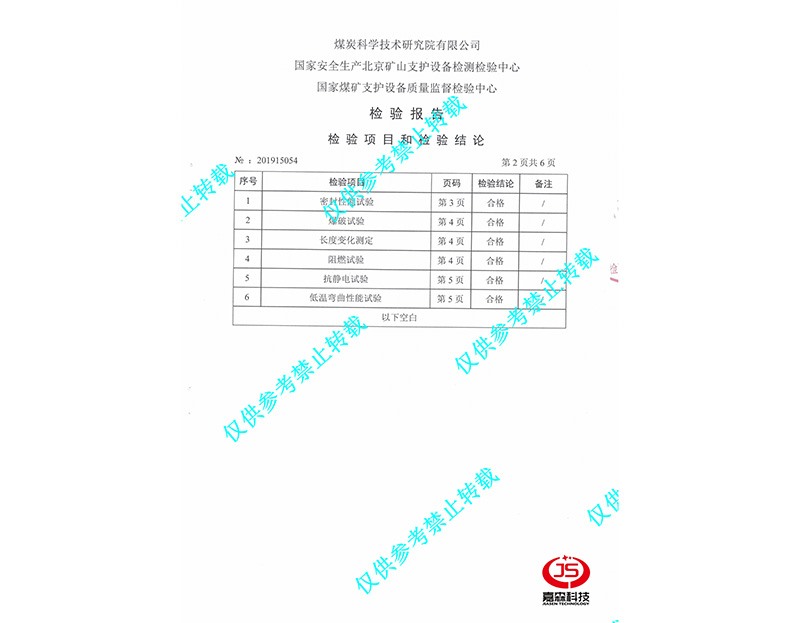 煤科院檢驗(yàn)報(bào)告_4