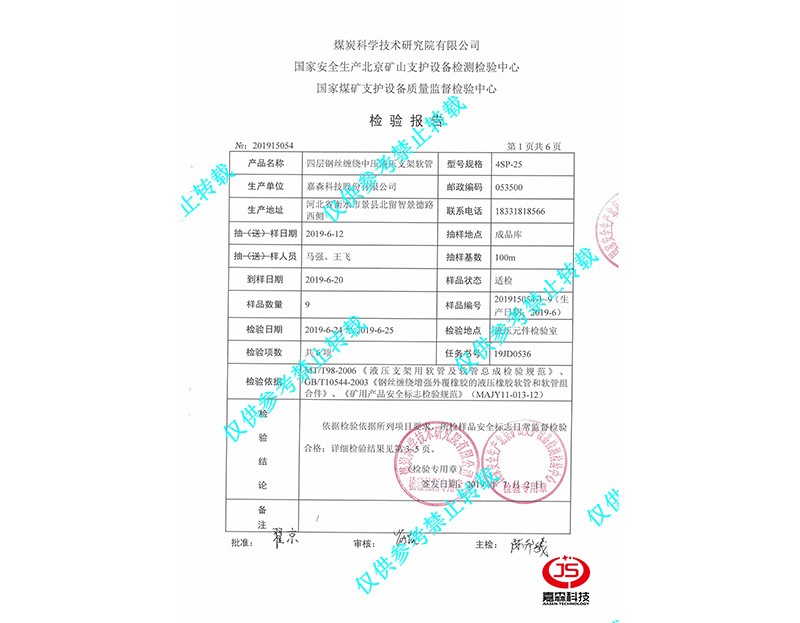 煤科院檢驗(yàn)報(bào)告_3