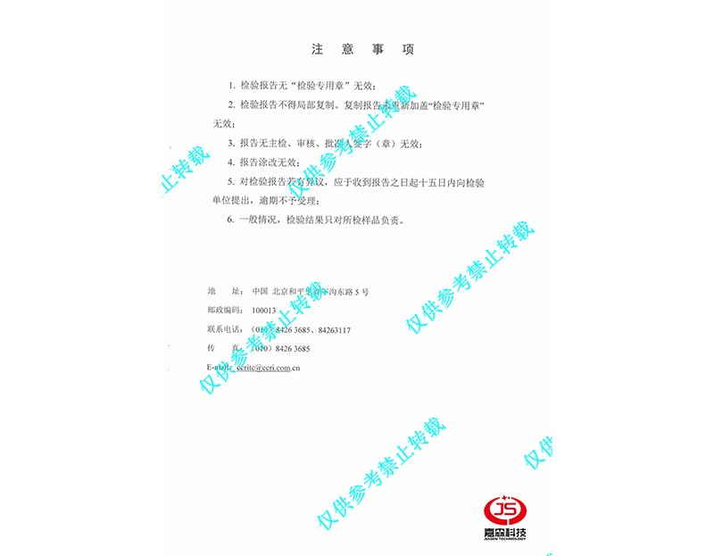 煤科院檢驗(yàn)報(bào)告_2