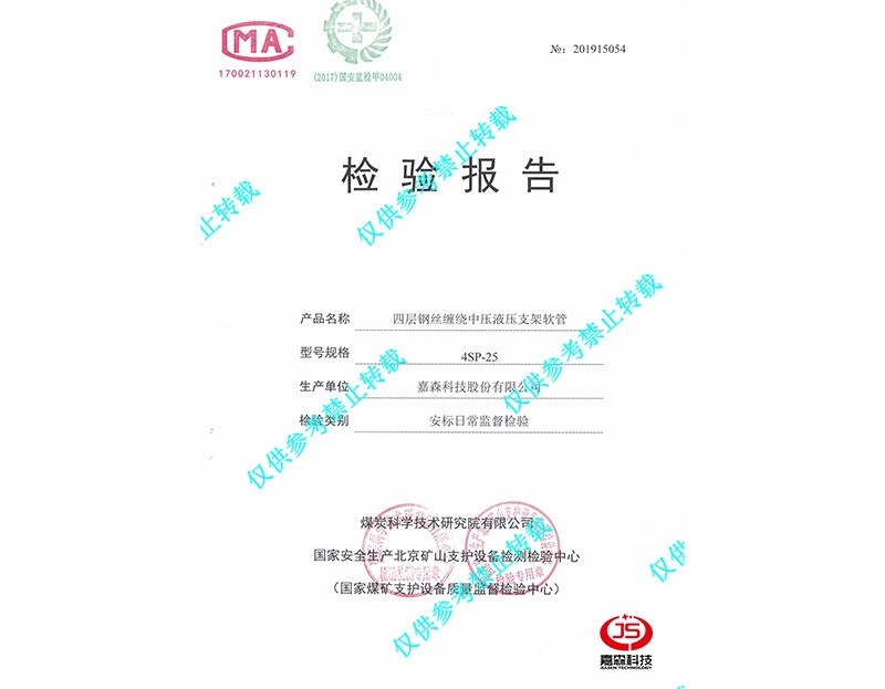 煤科院檢驗(yàn)報(bào)告_1