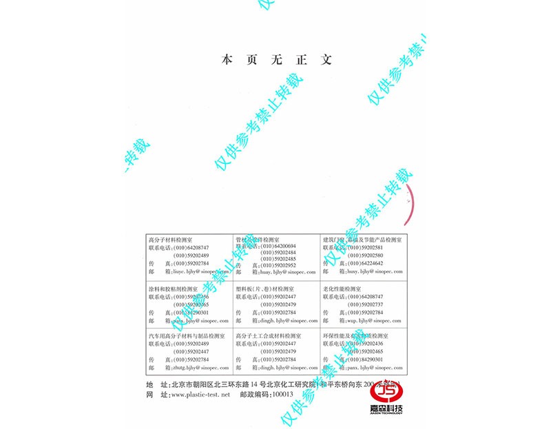 國家化學(xué)材料測試中心檢驗(yàn)報(bào)告DN102-5