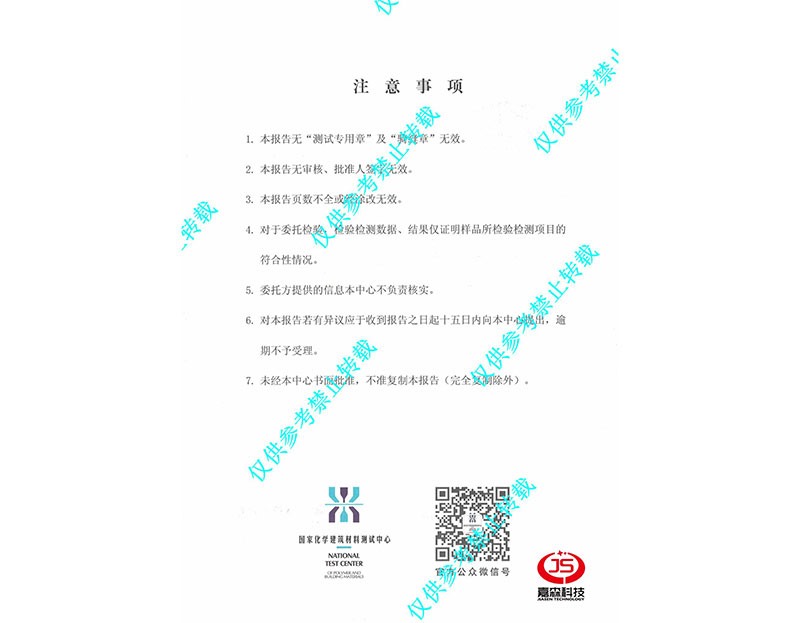 國家化學(xué)材料測(cè)試中心檢驗(yàn)報(bào)告DN102-2