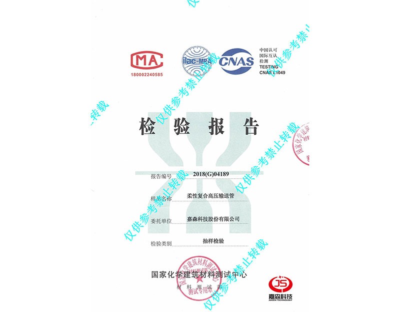 國家化學(xué)材料測(cè)試中心檢驗(yàn)報(bào)告DN102-1