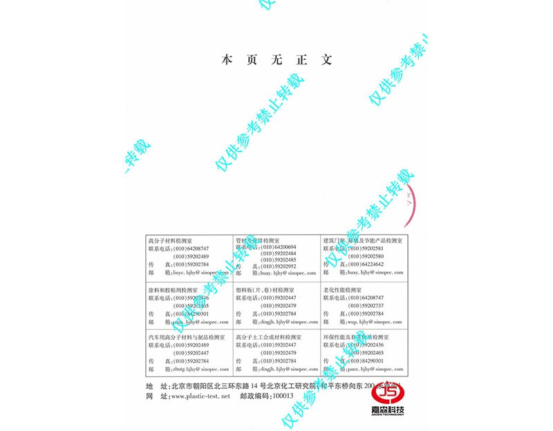 國家化學(xué)材料測(cè)試中心檢驗(yàn)報(bào)告DN65-5