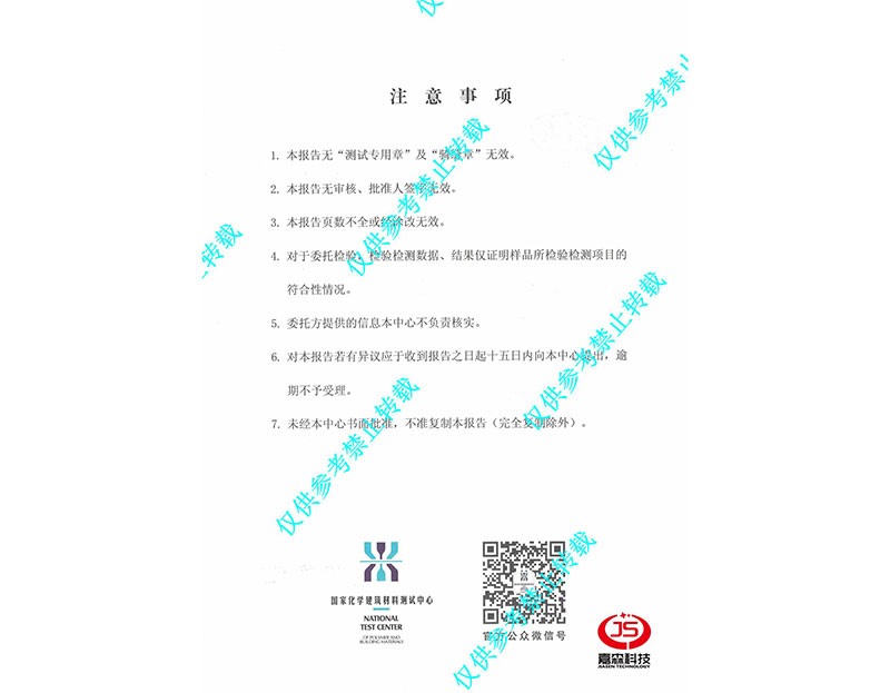 國家化學(xué)材料測(cè)試中心檢驗(yàn)報(bào)告DN65-2