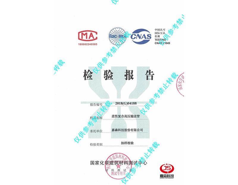 國家化學(xué)材料測(cè)試中心檢驗(yàn)報(bào)告DN65-1