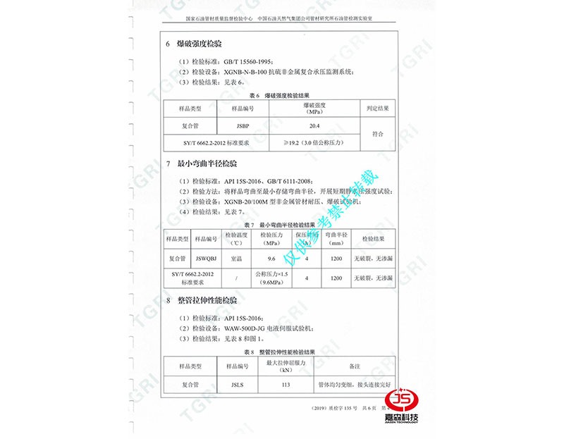 管研所檢驗(yàn)報(bào)告_0004