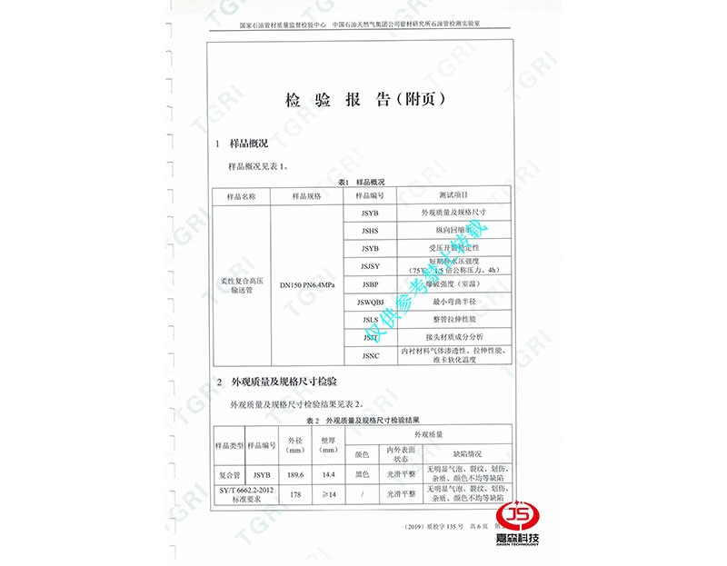 管研所檢驗(yàn)報(bào)告_0002