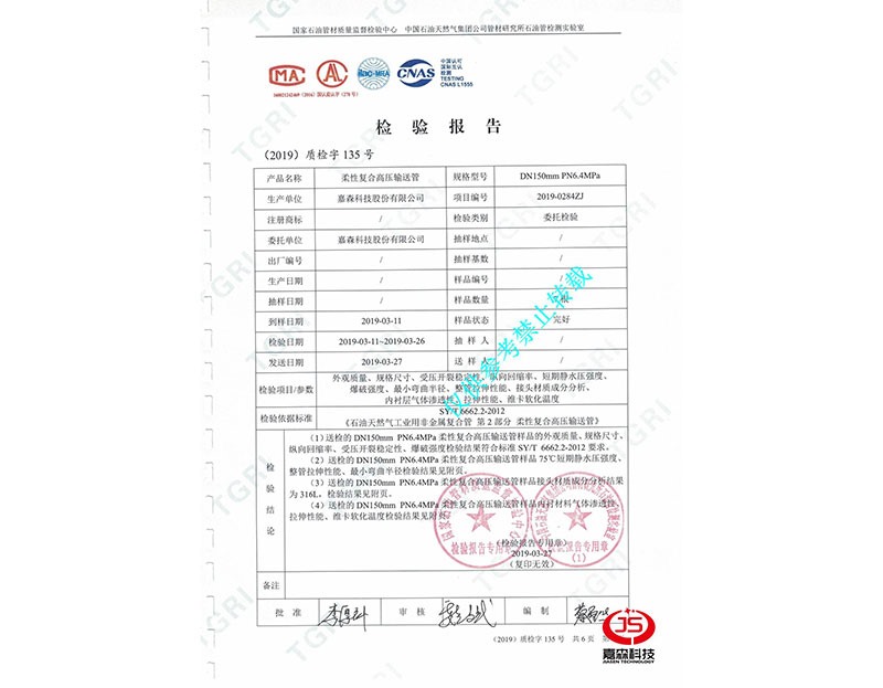 管研所檢驗(yàn)報(bào)告_0001