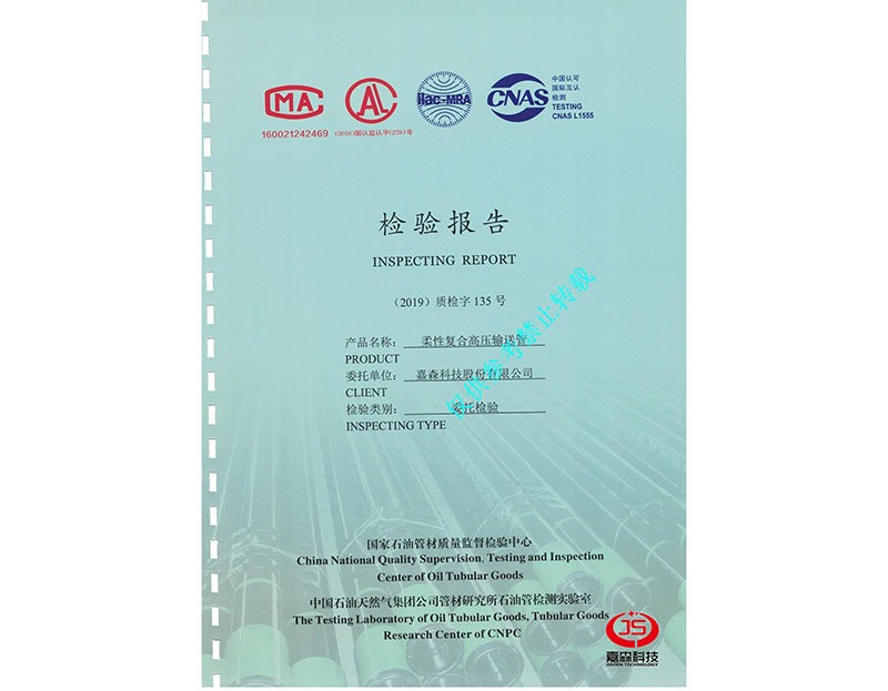 管研所檢驗(yàn)報(bào)告