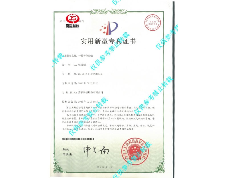 專(zhuān)利智能膠管