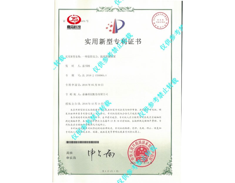 專(zhuān)利膠管壓力、溫度監(jiān)測(cè)裝置