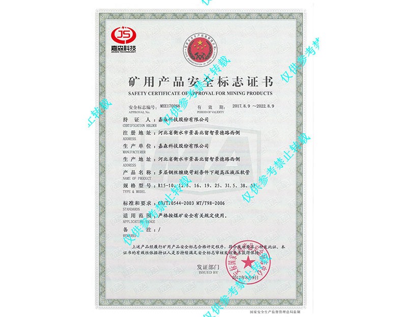 礦用產(chǎn)品標(biāo)志證書(shū)_6