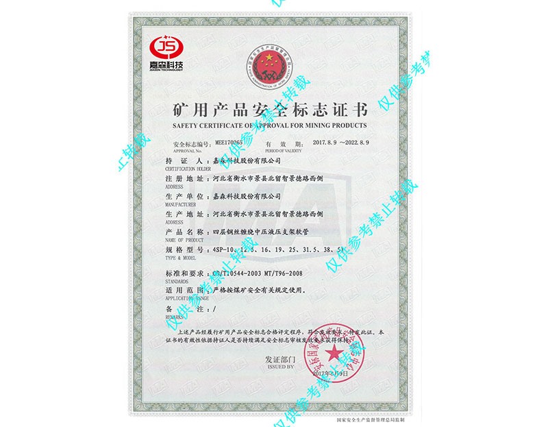 礦用產(chǎn)品標(biāo)志證書_5