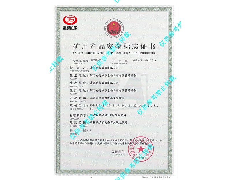 礦用產(chǎn)品標(biāo)志證書_1
