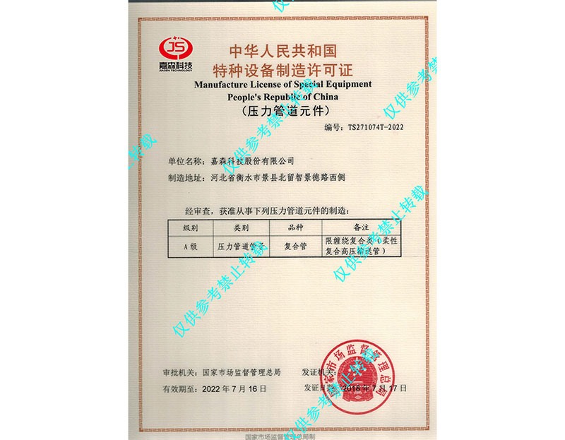 特種設(shè)備制造許可證