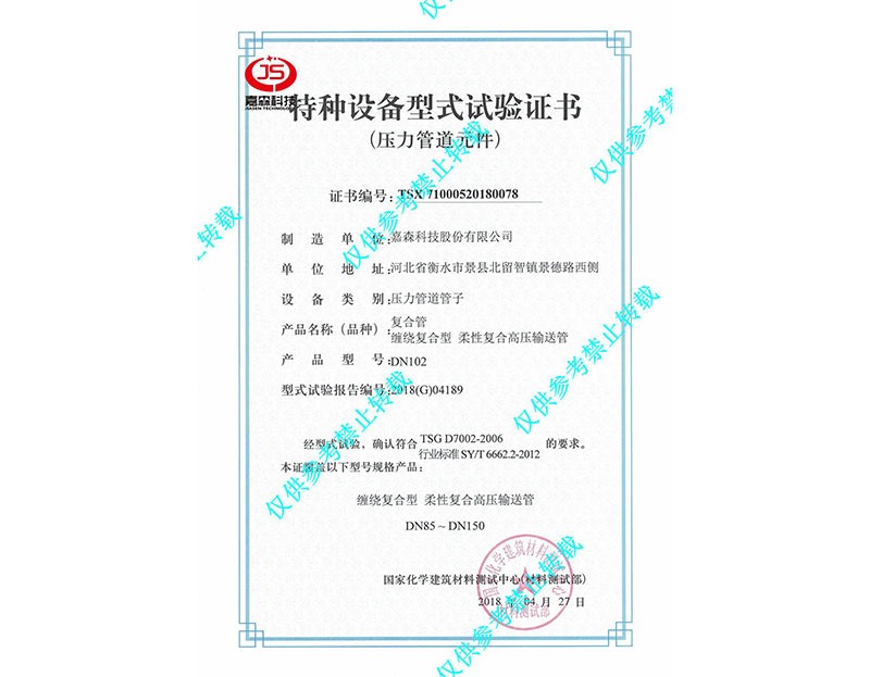 DN102特種設(shè)備型式試驗(yàn)證書