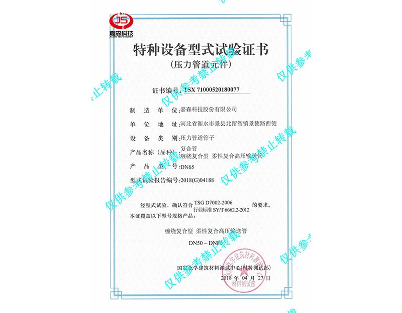 DN65特種設(shè)備型式試驗(yàn)證書