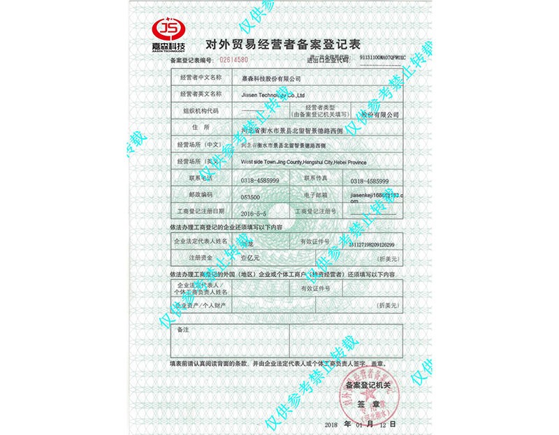對(duì)外貿(mào)易登記證