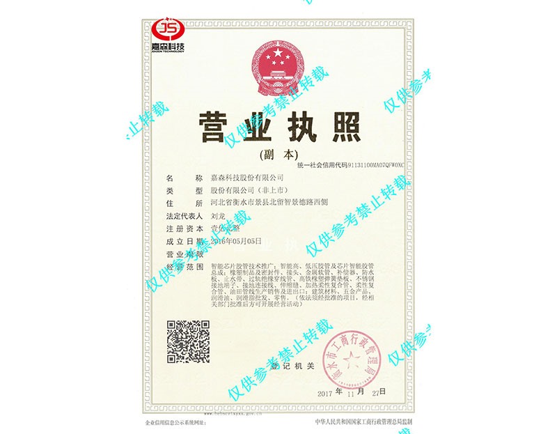 營(yíng)業(yè)執(zhí)照